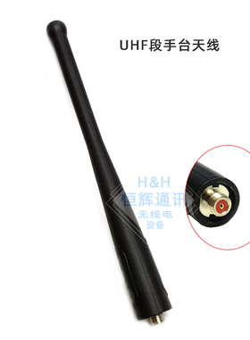 手持台天线 适用于XIR P8200 P8208 P8260 P8268 对讲机天线UHF