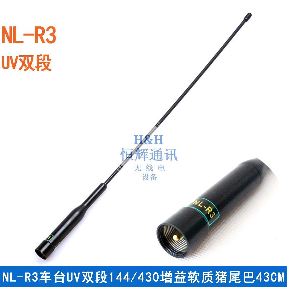 YUDEER 车载电台NL-R3 UV双段车载天线 NLR3猪尾巴软质天线43CM