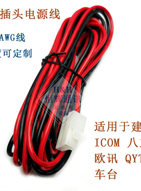车台电台对讲机电源线 DR635E UV920R IC2720 481A TM281电源线