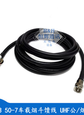 RG213 50-7纯铜烟斗线 泥头车车台电台对讲机天线馈线 M公头 跳线