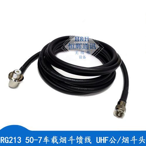 RG213 50-7纯铜烟斗线 泥头车车台电台对讲机天线馈线 M公头 跳线