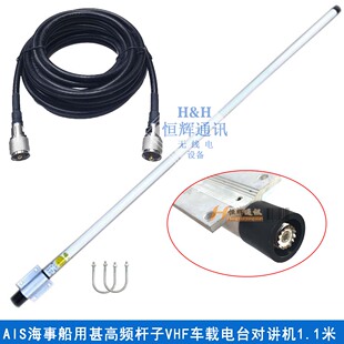 AIS海事船用船舶甚高频VHF无线电台对讲机156-163MHZ玻璃钢天线
