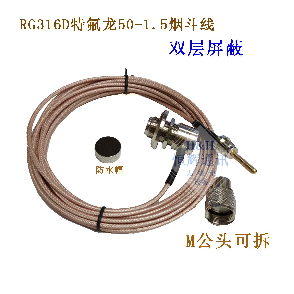 316d特氟龙馈线屏蔽天线连接线