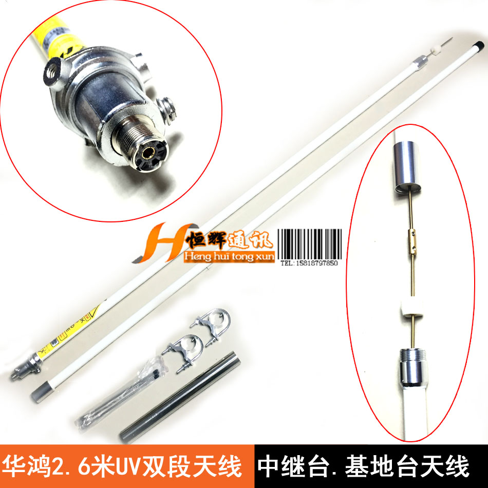 原装正品华鸿玻璃钢棒子天线2.6米144/435双段天线中继台基地天线