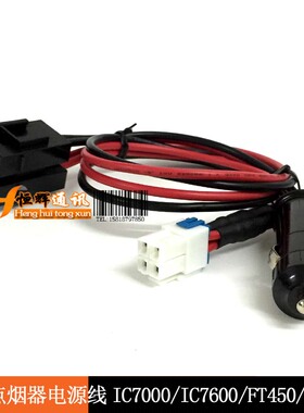 车载台点烟器电源线适用IC7000 IC7300 FT450 TS480 FT891车充线