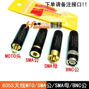 4.5CM SRH805手台短拇指天线 SRH 805S手持机对讲机超短天线