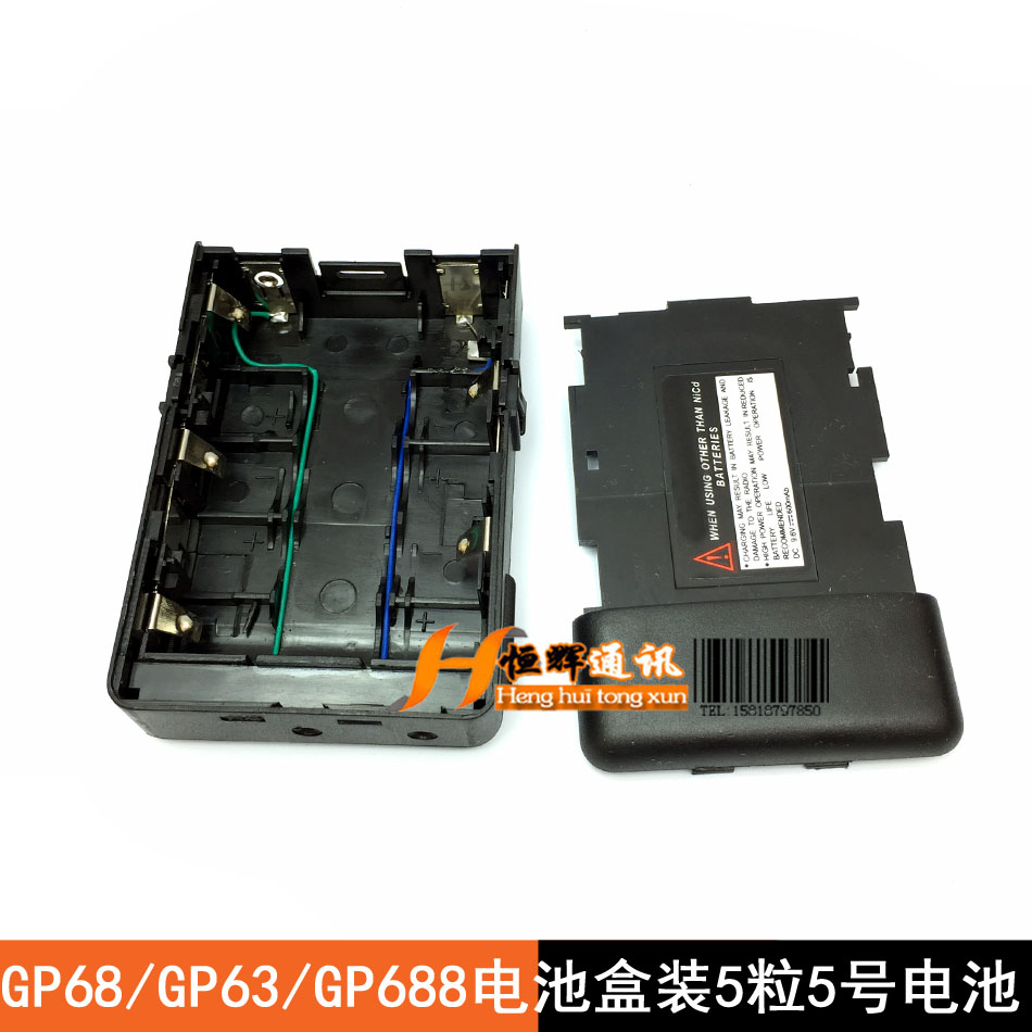 对讲机配件 适用于GP68  GP63  GP688对讲机电池盒 装5粒5号电池