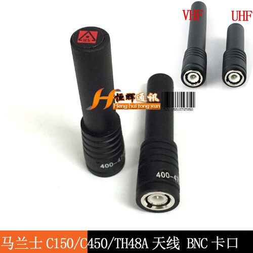 马兰士C150/C45/TH28A/TH48A卡口BNC头Q9头UHF或VHF对讲机天线