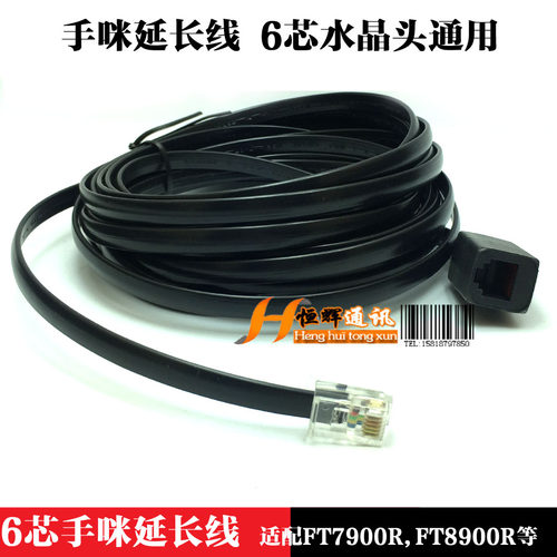 八重洲适用手咪车载电台