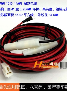 适用八重洲/FT1907R FT7900R FT8900R FTM400XDR车载台车台电源线