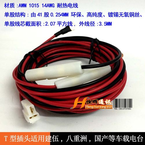 适用八重洲ft8900r车载台电源线