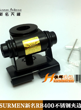 SURMEN新名 RB-400车台夹边RB400缩小型万向黑色夹边卡边铁皮尾箱