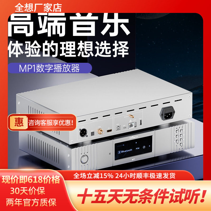 TRASAM/全想 MP1纯数播转盘发烧HIFI多功能音乐播放器U盘硬盘NAS