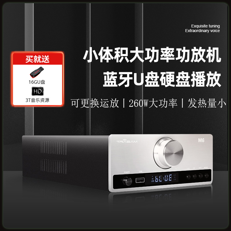 trasam/全想M6Pro发烧HiFi功放机大功率功放U盘蓝牙5.0数字播放器 影音电器 功放 原图主图