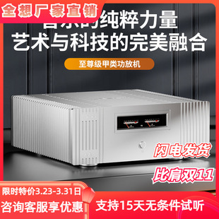 全想AA3PRO功放家用hifi发烧大甲类纯后级大功率功放 HIFI老徐
