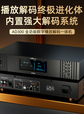 全想AD300流媒体解码器DSD无损hifi发烧级数播解码一体机蓝牙5.4