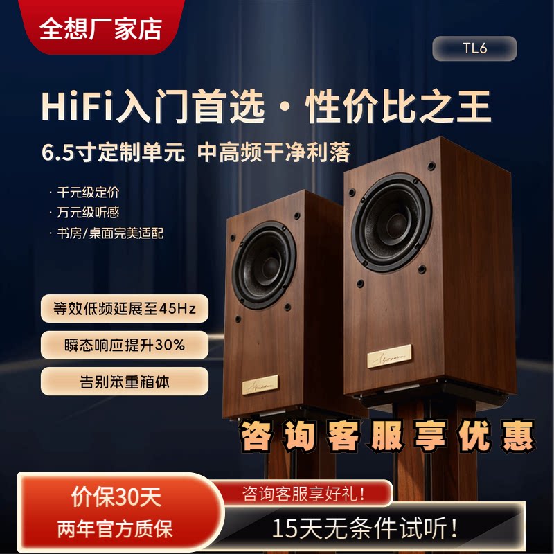 老徐亲研全想TL6全频迷宫音箱高保真家用木质书架音箱HIFI音响