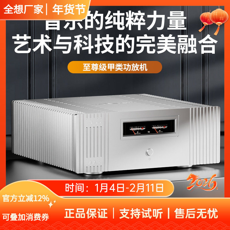 【HIFI老徐】全想AA3PRO功放家用hifi发烧大甲类纯后级大功率功放