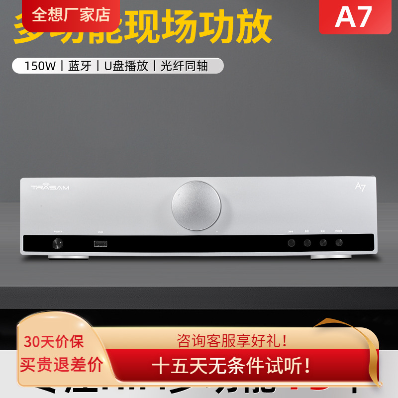 trasam/全想A7甲乙类合并级蓝牙U盘功放机大功率家用hifi发烧功放