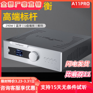 全平衡功放 hifi发烧级大功率家用功放机 全想A11PRO蓝牙U盘解码