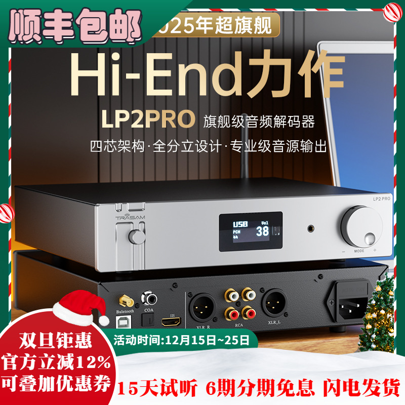 LP2PRO发烧HIFI音频解码器