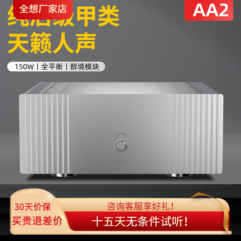 全想AA2PRO大甲类纯后级功放机大功率家用hifi发烧音响专业功放器