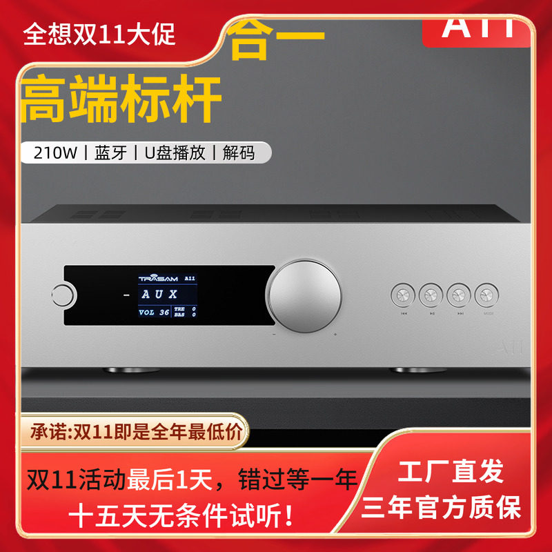全平衡功放 全想A11PRO蓝牙U盘解码hifi发烧级大功率家用功放机