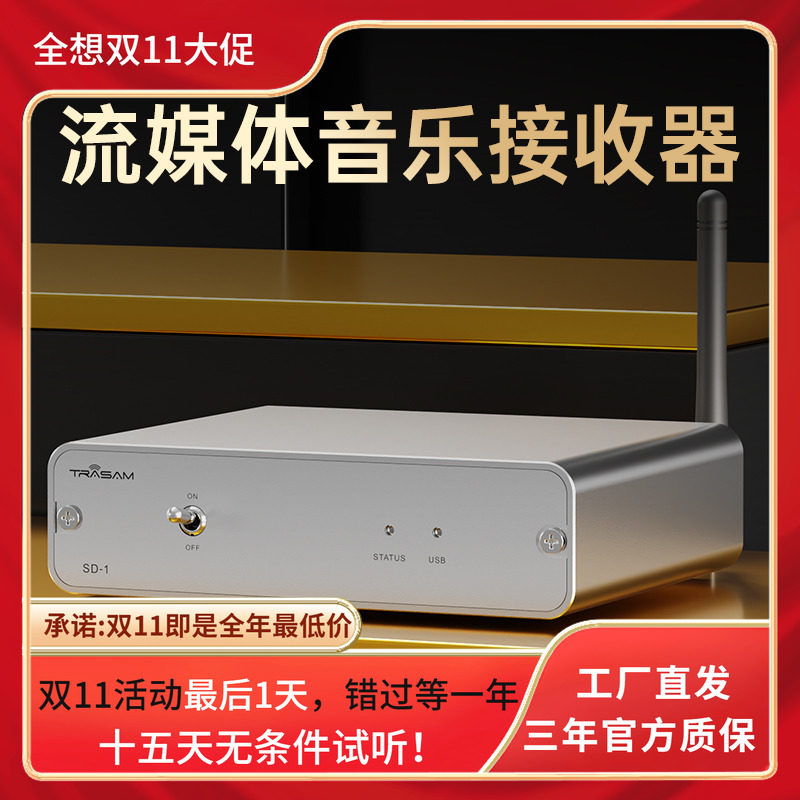 全想SD-1 流媒体音乐接收器网桥hifi发烧roon播放数字转盘