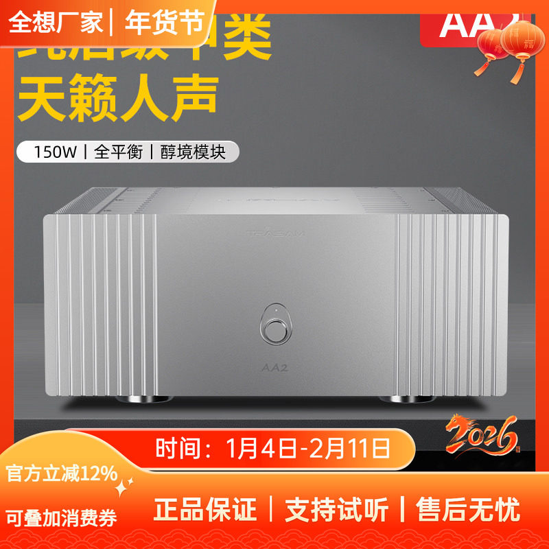 全想AA2PRO大甲类纯后级功放机大功率家用hifi发烧音响专业功放器