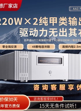 【HIFI老徐】全想AA3PRO功放家用hifi发烧大甲类纯后级大功率功放