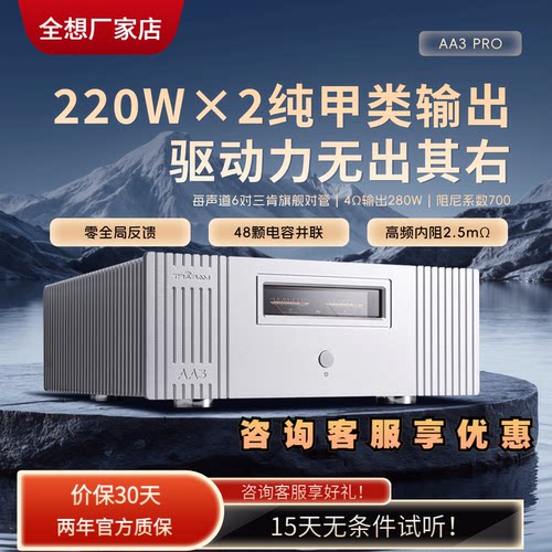大甲类功放机hifi发烧纯后级