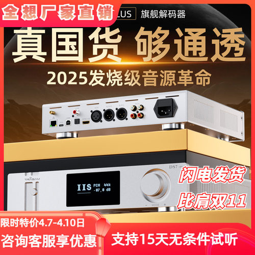 全想解码器飞秒级温补晶振DSD512