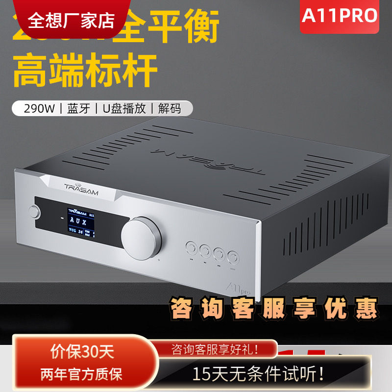 全平衡功放 全想A11PRO蓝牙U盘解码hifi发烧级大功率家用