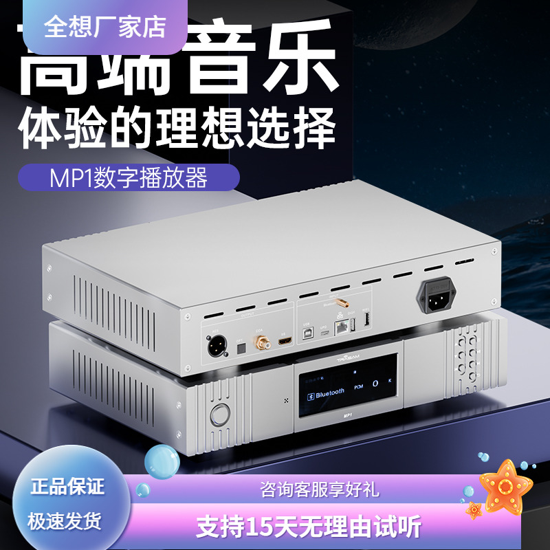 全想播放器支持U盘硬盘DSD无损