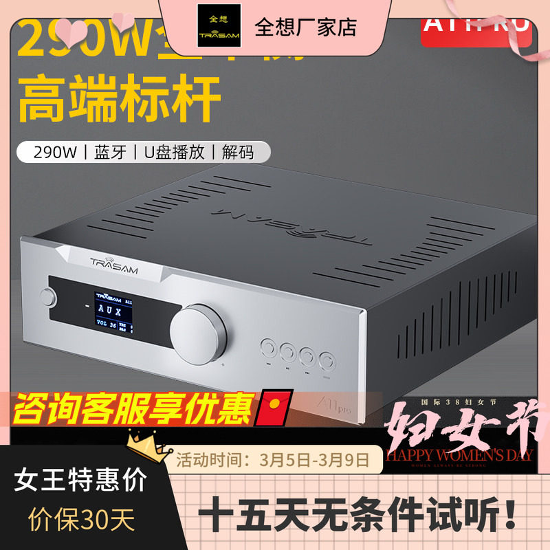全平衡功放 全想A11PRO蓝牙U盘解码hifi发烧级大功率家用功放机