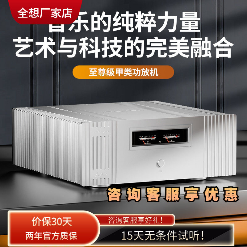 【HIFI老徐】全想AA3PRO功放家用hifi发烧大甲类纯后级大功率功放