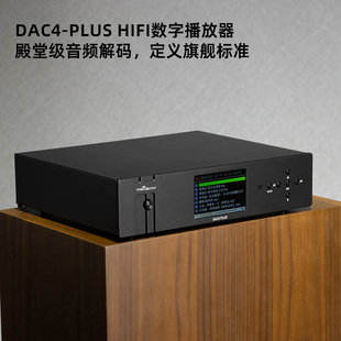 器hifi发烧U盘dsd高音质dac数字播放器 全想DAC4PLUS数播音频解码
