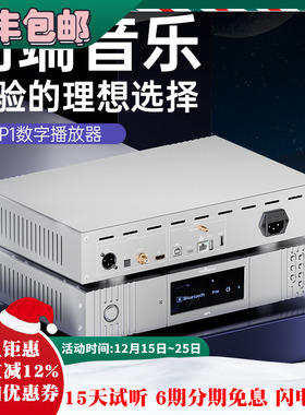 TRASAM/全想 MP1纯数播转盘发烧HIFI多功能音乐播放器U盘硬盘NAS