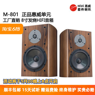 全想M801无源发烧HIfi音响家用高保真两分频8寸书架箱 trasam