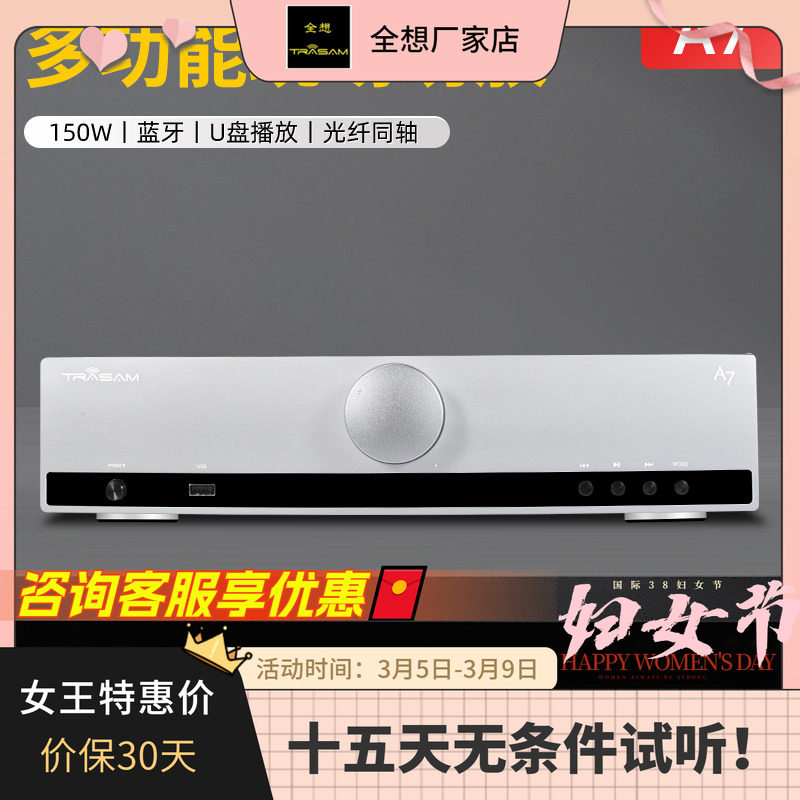 trasam/全想A7甲乙类合并级蓝牙U盘功放机大功率家用hifi发烧功放