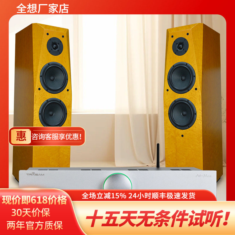 全想C200组合套装音响家用hifi发烧级双6.5寸三分频落地无源音箱