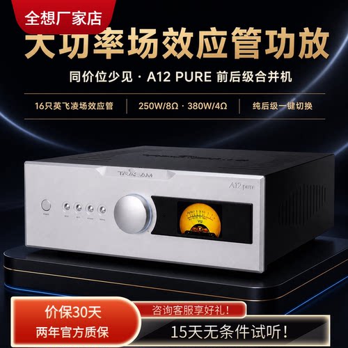 全想A12PURE全平衡纯后级功放