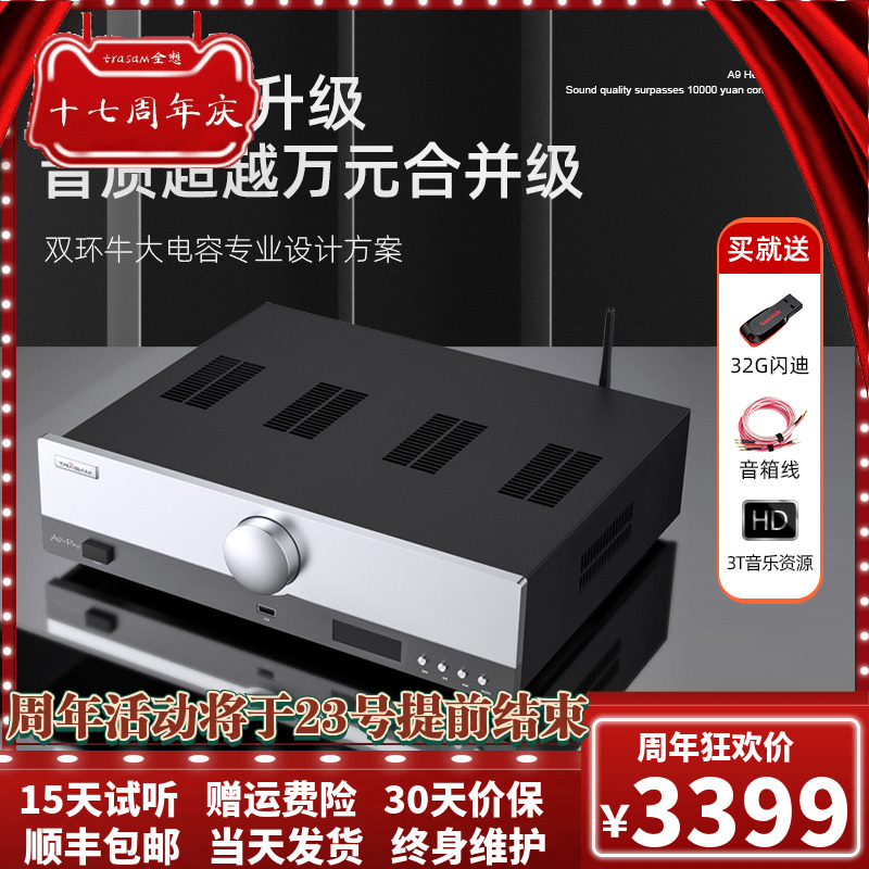 TRASAM/全想 A9pro功放机家用大功率hifi蓝牙专业音响公放器套装