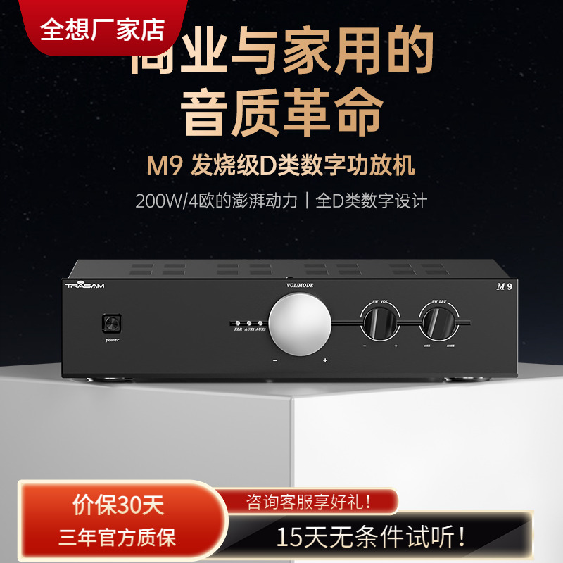 全想数字功放大功率接无源低音炮