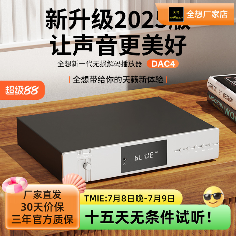 全想解码播放一体机堪比CD音质