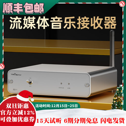 全想SD-1流媒体音乐接收器