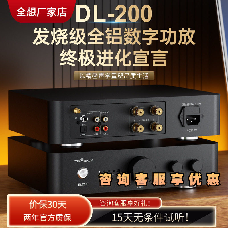 全想DL200发烧级数字功放