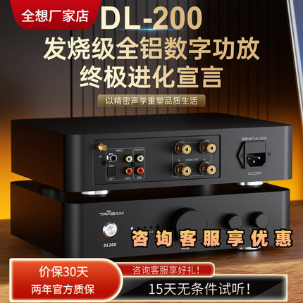 全想DL200发烧级数字功放家用大功率蓝牙重低音功放立体声功放