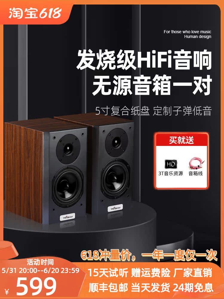 trasam Imagine U09 Book Case Fever Class Hifi Audio Living Room Household Passive Speaker 1-5 inches