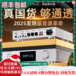 全想DS7PLUS流媒体解码 器 器HIFI发烧级双9039pro专业数字音频解码